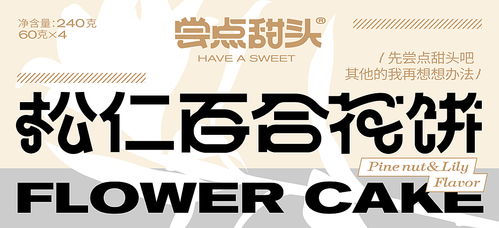 尚智包装设计 以“尝点甜头”系列甜品包装，诠释数字时代的味觉美学