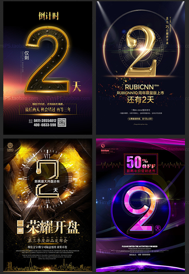 倒计时设计 如何用数字瞬间引爆商场促销氛围