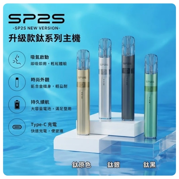 SP2s-鈦色主機-SP2s電子煙官網-800x800.jpg